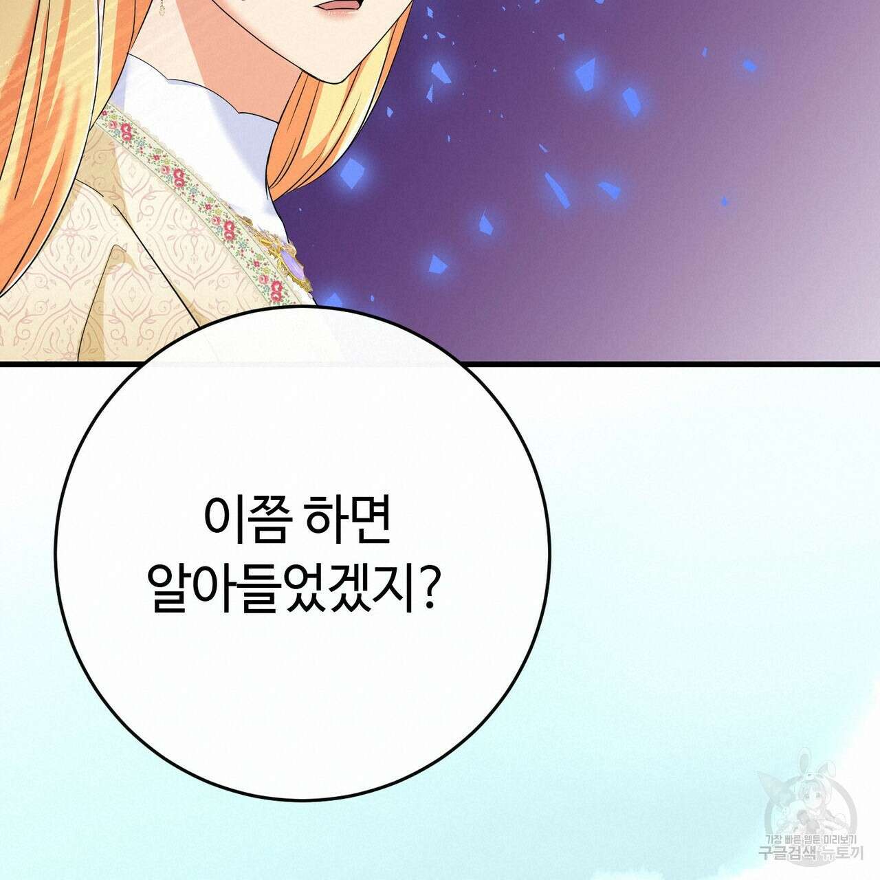 악녀에게 의리가 어디 있어 86화 38