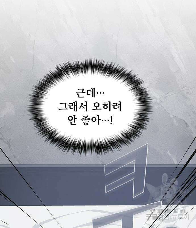 튜토리얼 탑의 고인물 161화 6