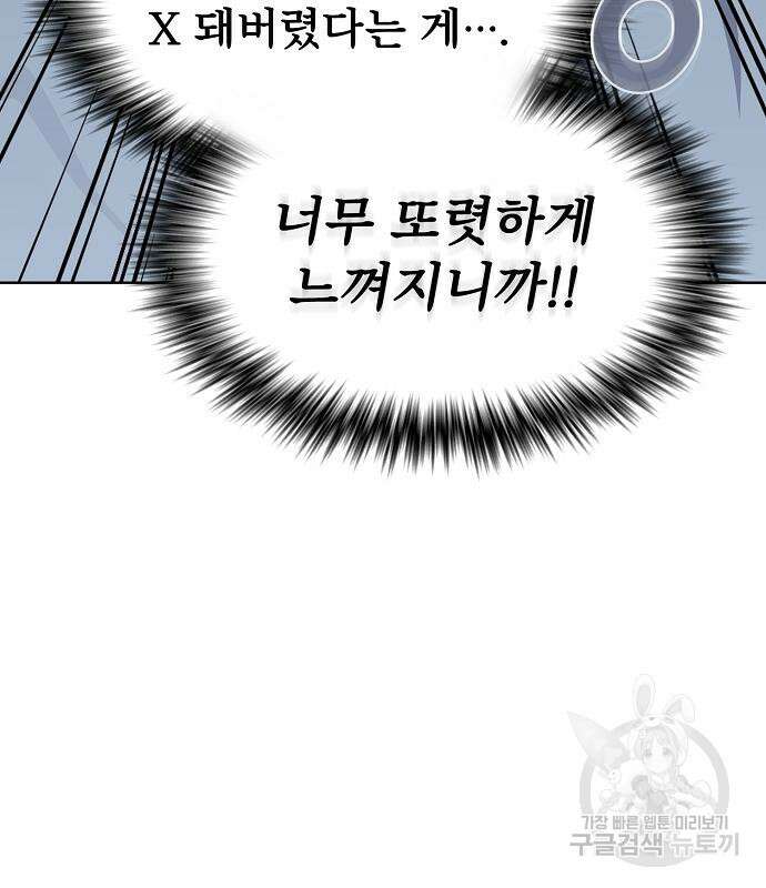 튜토리얼 탑의 고인물 161화 8
