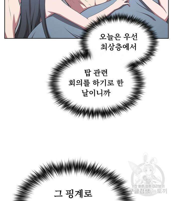 튜토리얼 탑의 고인물 161화 10