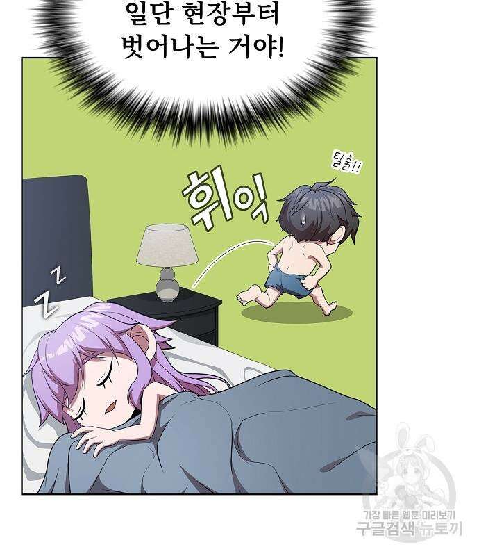 튜토리얼 탑의 고인물 161화 11