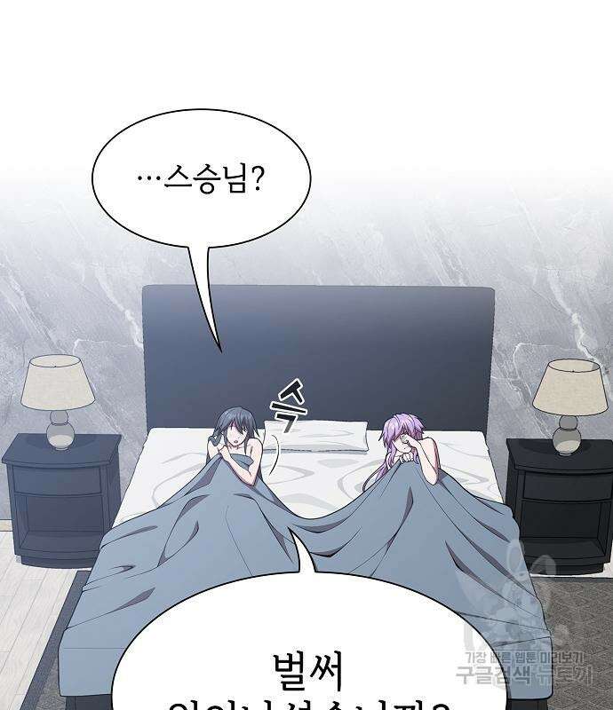 튜토리얼 탑의 고인물 161화 15