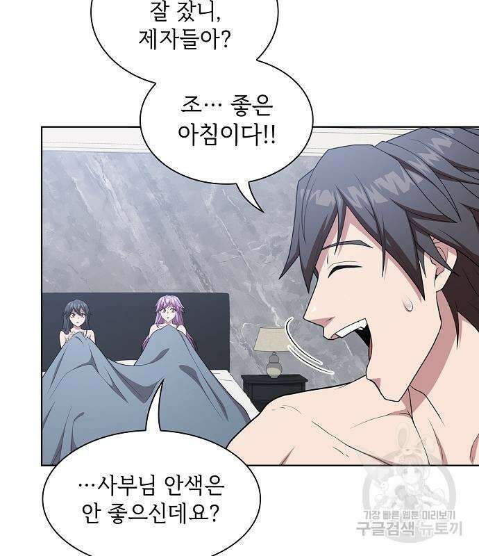 튜토리얼 탑의 고인물 161화 18