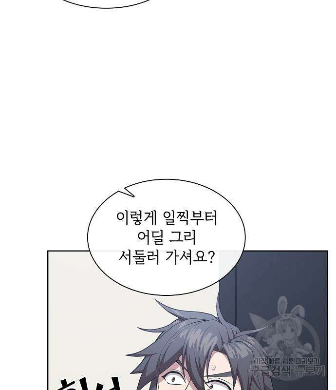 튜토리얼 탑의 고인물 161화 19