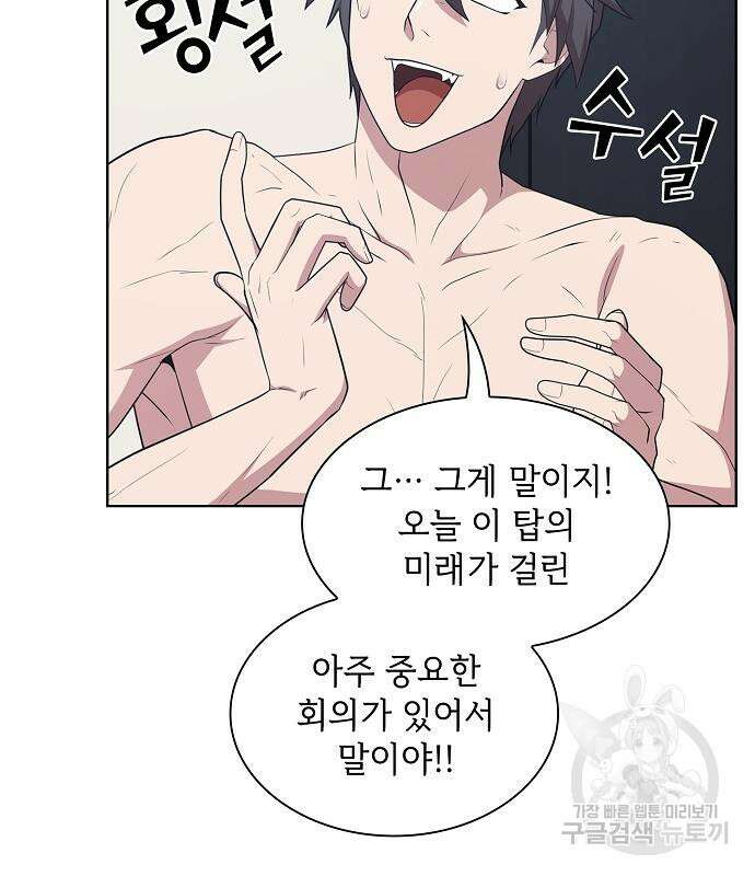 튜토리얼 탑의 고인물 161화 20