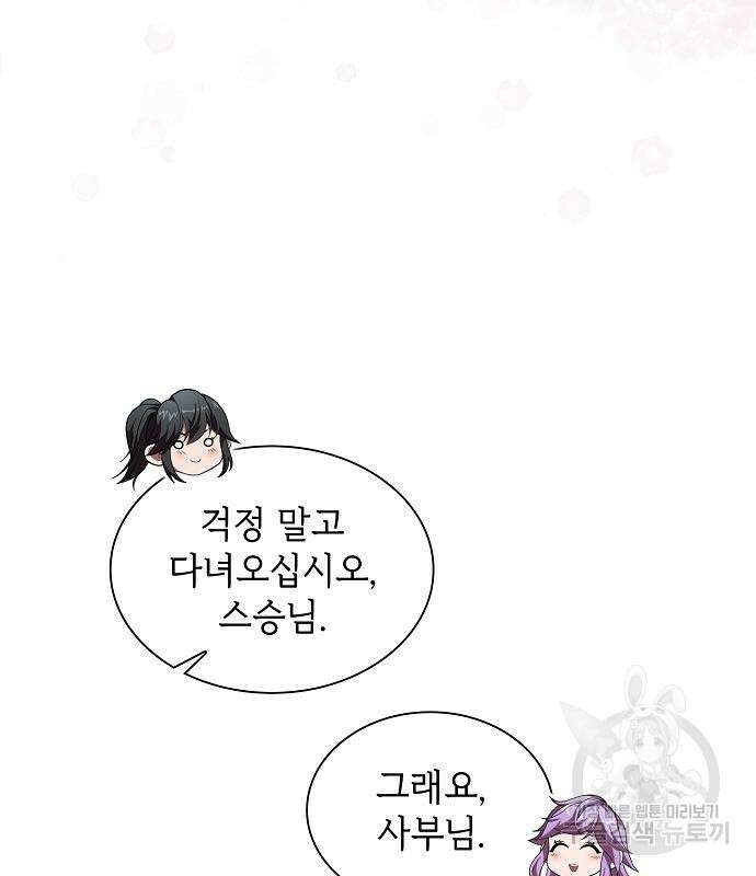 튜토리얼 탑의 고인물 161화 24