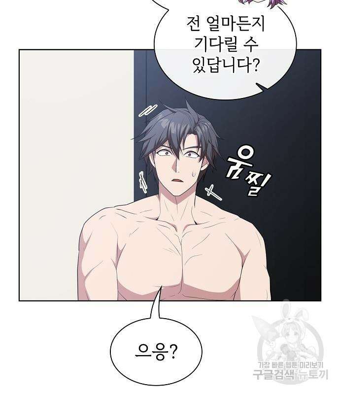 튜토리얼 탑의 고인물 161화 25