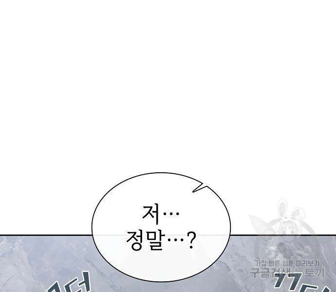 튜토리얼 탑의 고인물 161화 26