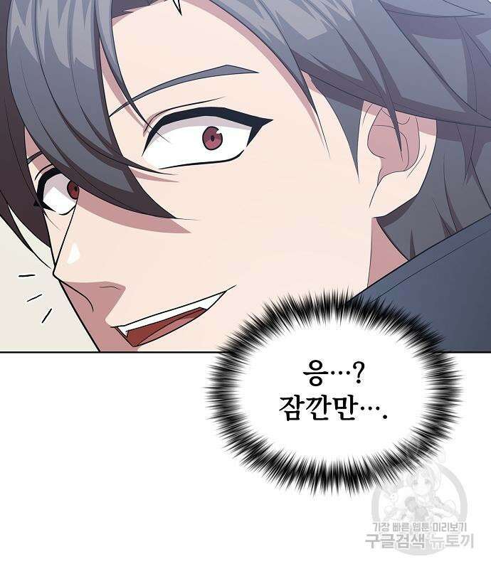 튜토리얼 탑의 고인물 161화 30