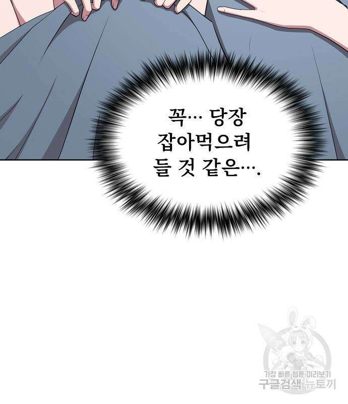 튜토리얼 탑의 고인물 161화 34