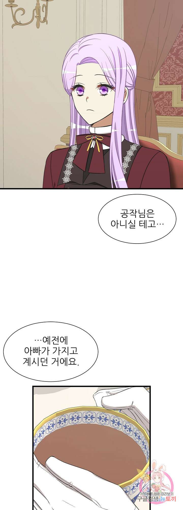 저주받은 공작님을 구했습니다 36화 3
