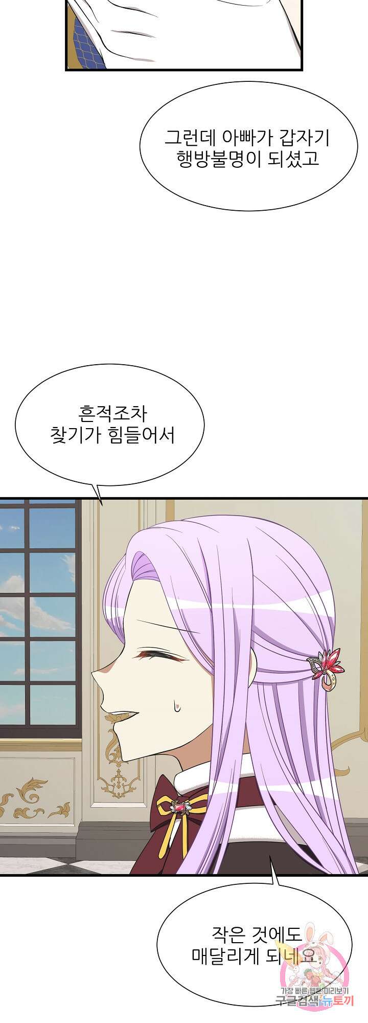 저주받은 공작님을 구했습니다 36화 4