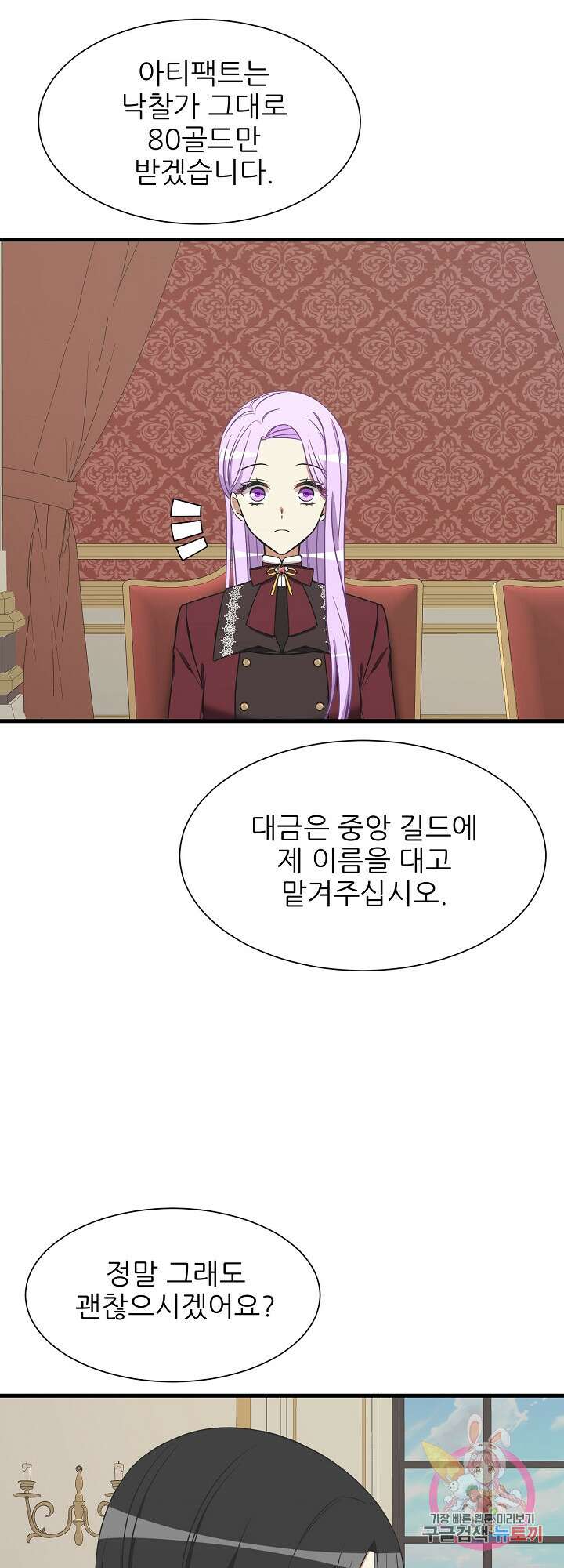 저주받은 공작님을 구했습니다 36화 6