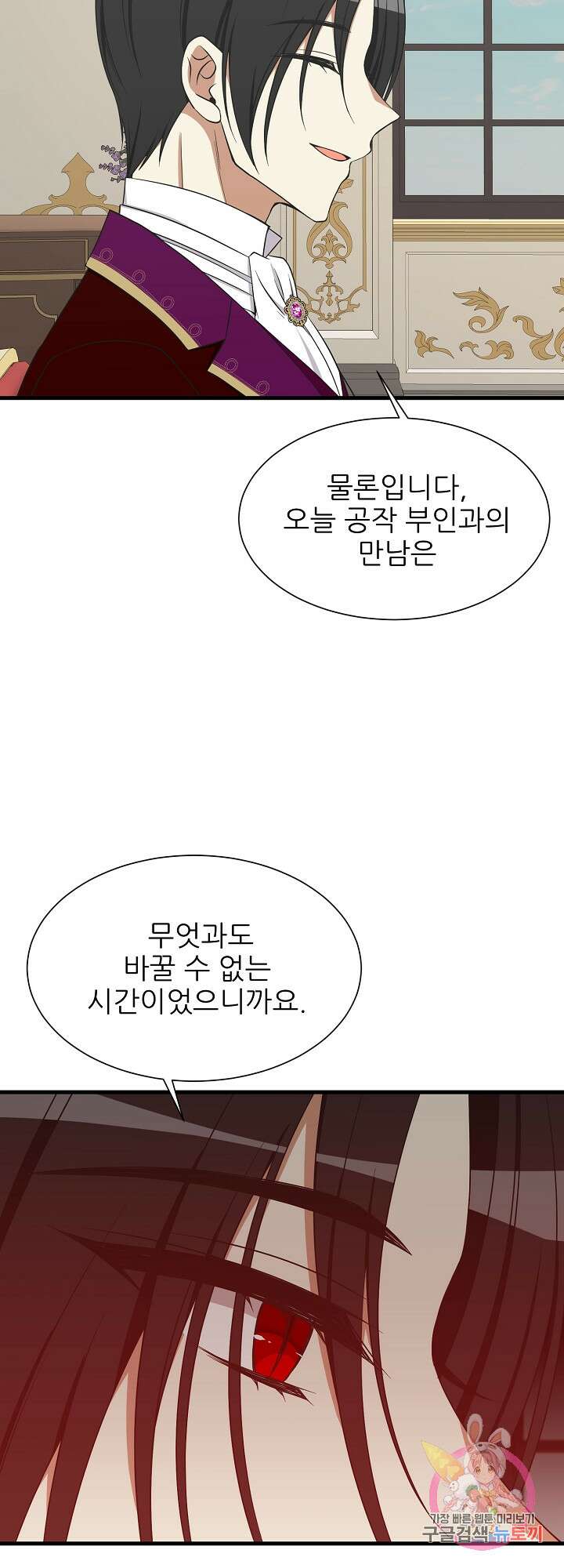 저주받은 공작님을 구했습니다 36화 7