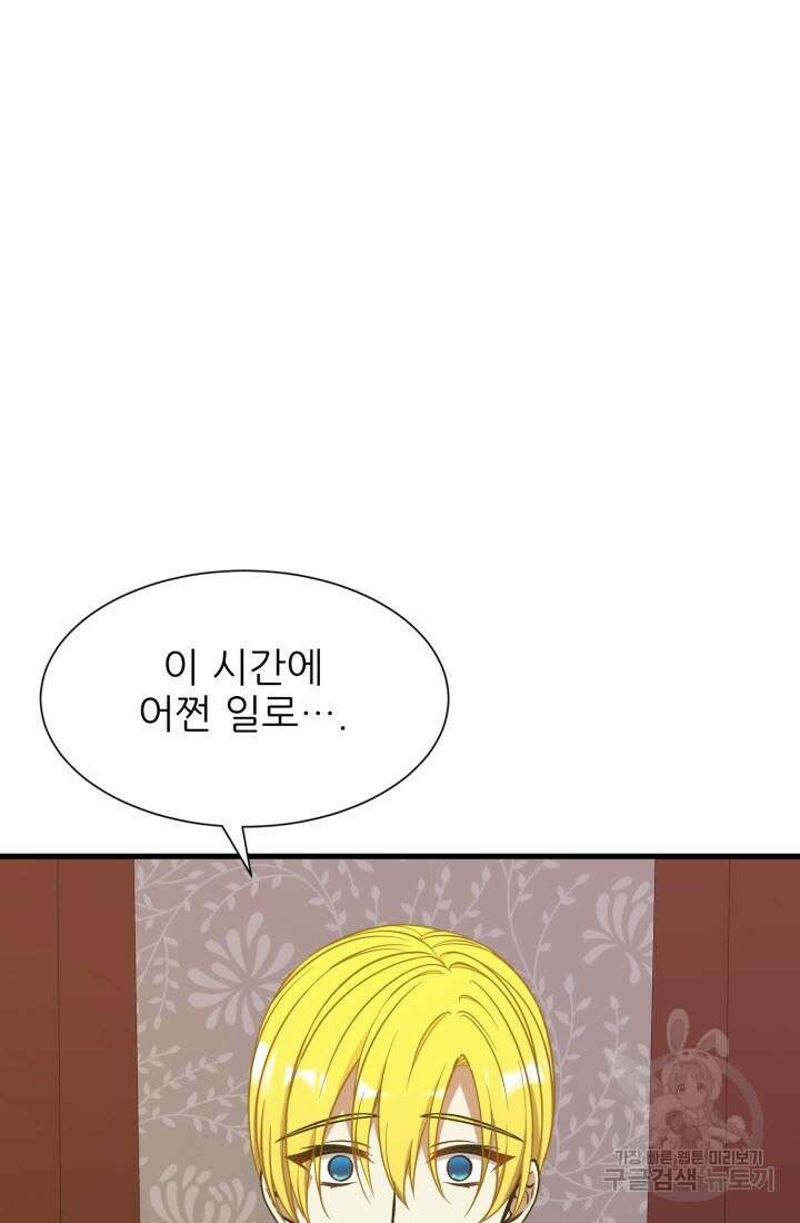 저주받은 공작님을 구했습니다 44화 2