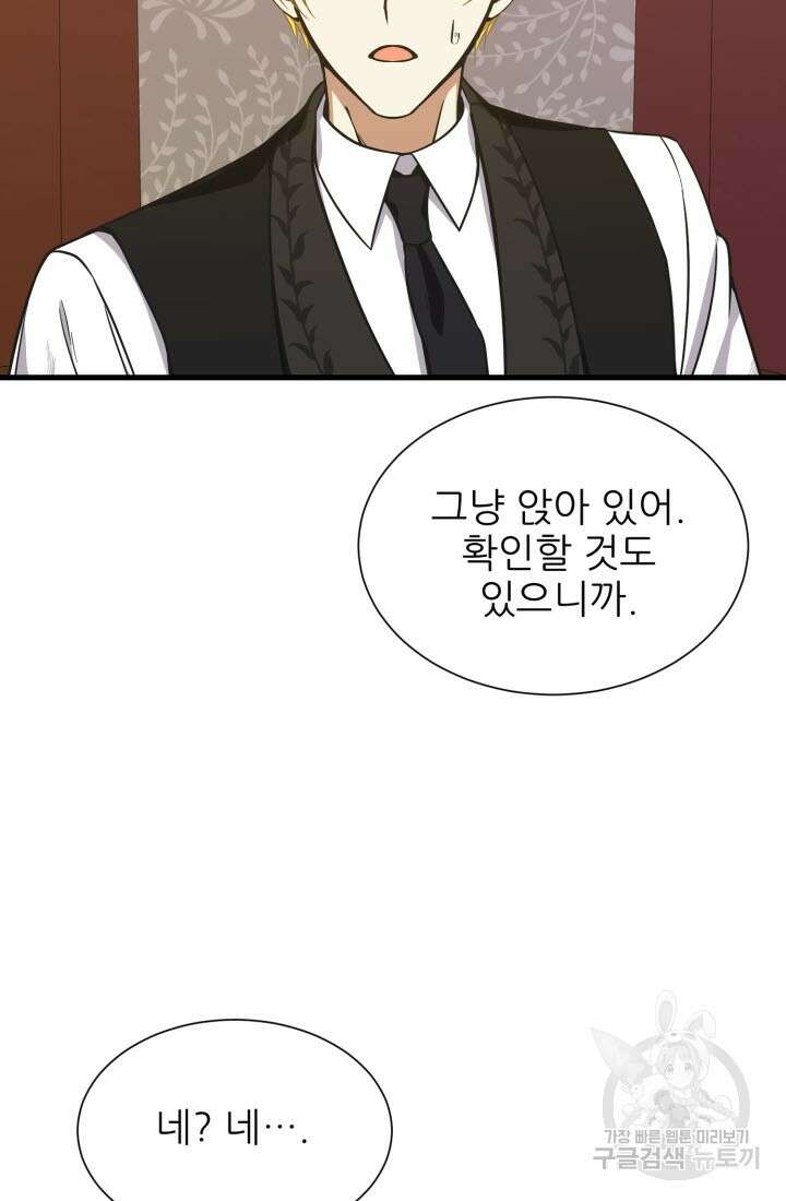 저주받은 공작님을 구했습니다 44화 3