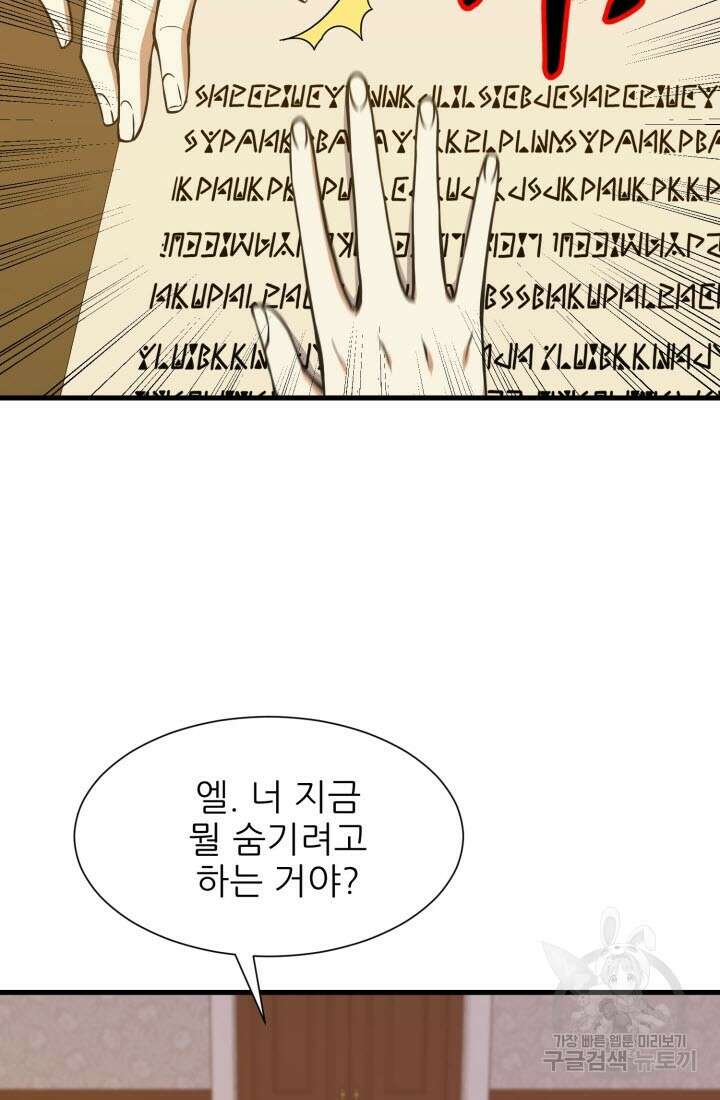 저주받은 공작님을 구했습니다 44화 5