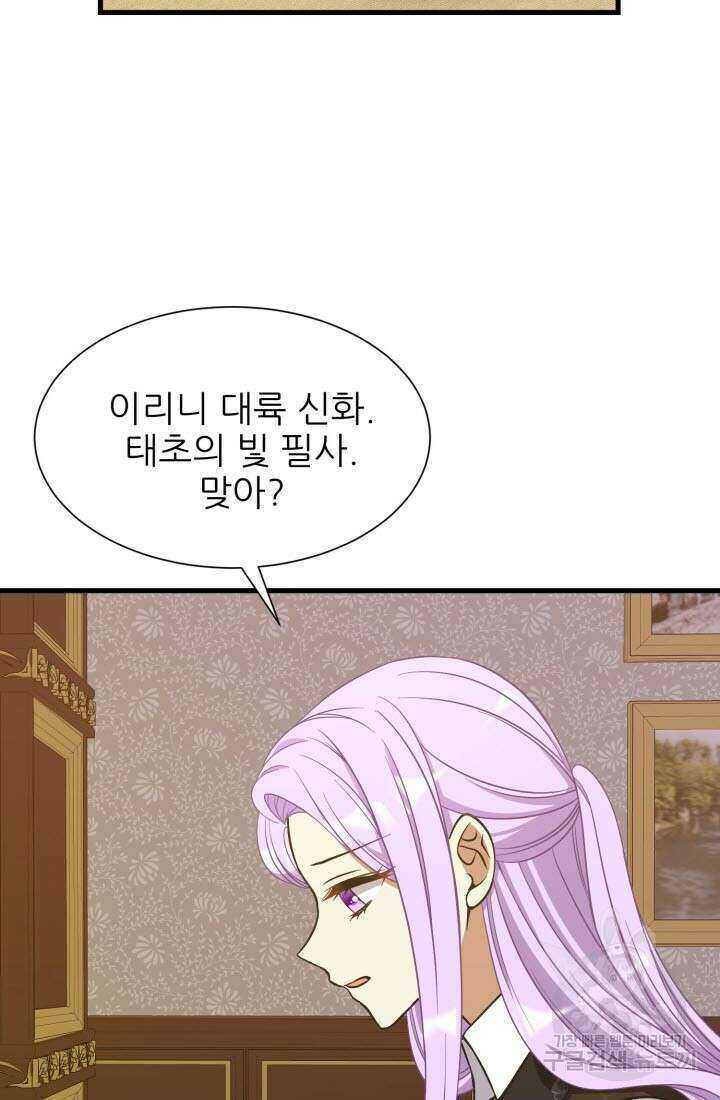 저주받은 공작님을 구했습니다 44화 8