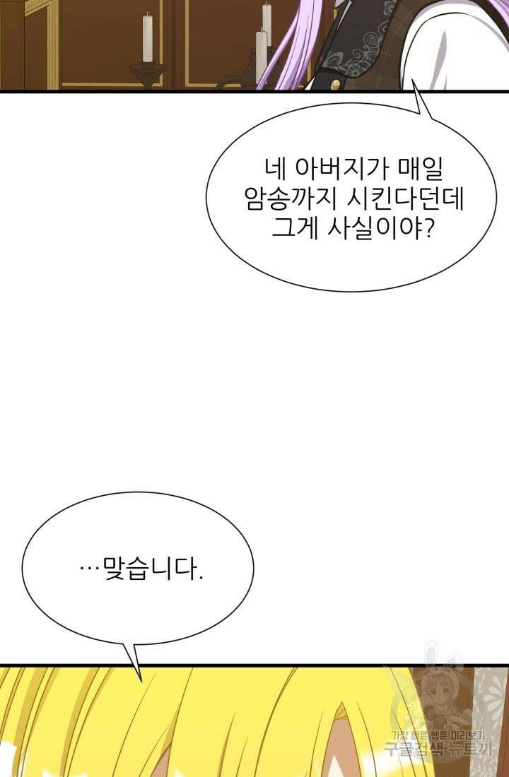 저주받은 공작님을 구했습니다 44화 9