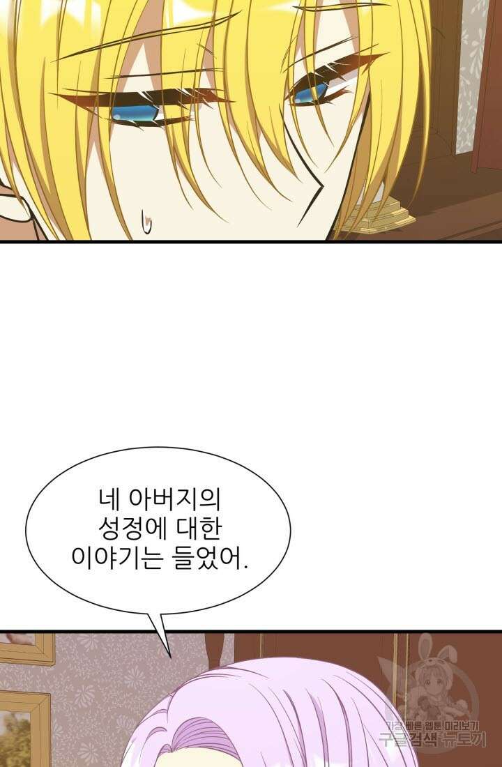 저주받은 공작님을 구했습니다 44화 10