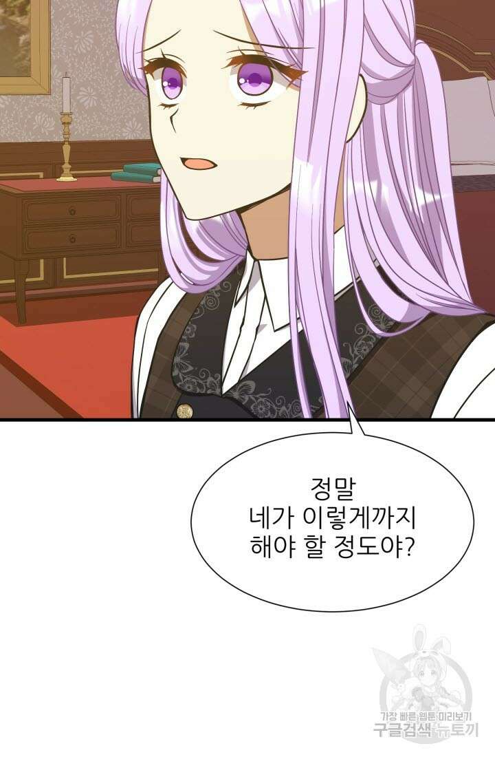 저주받은 공작님을 구했습니다 44화 11