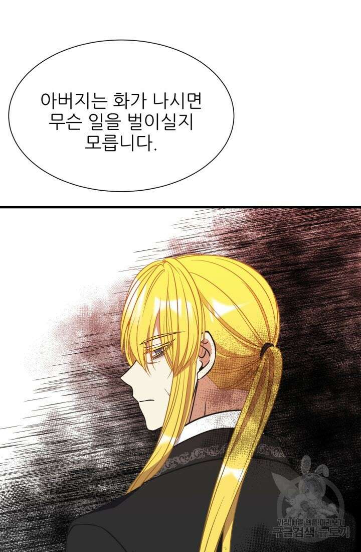 저주받은 공작님을 구했습니다 44화 12