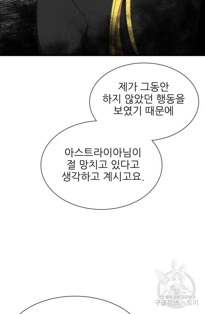 저주받은 공작님을 구했습니다 44화 13