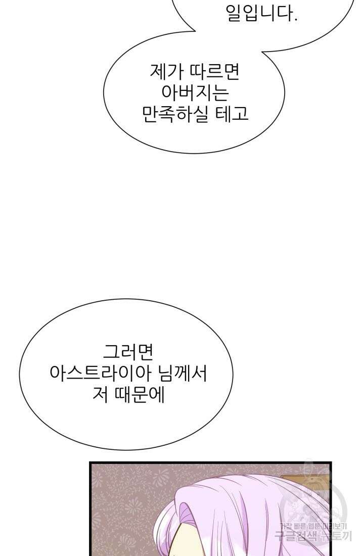 저주받은 공작님을 구했습니다 44화 15