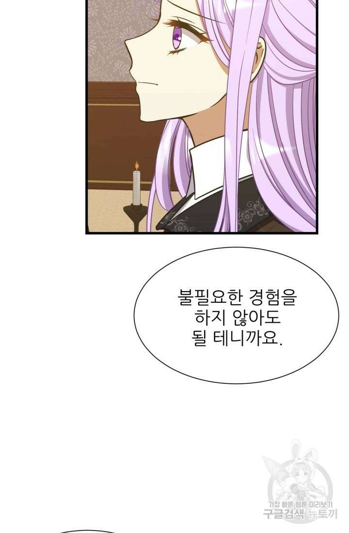 저주받은 공작님을 구했습니다 44화 16