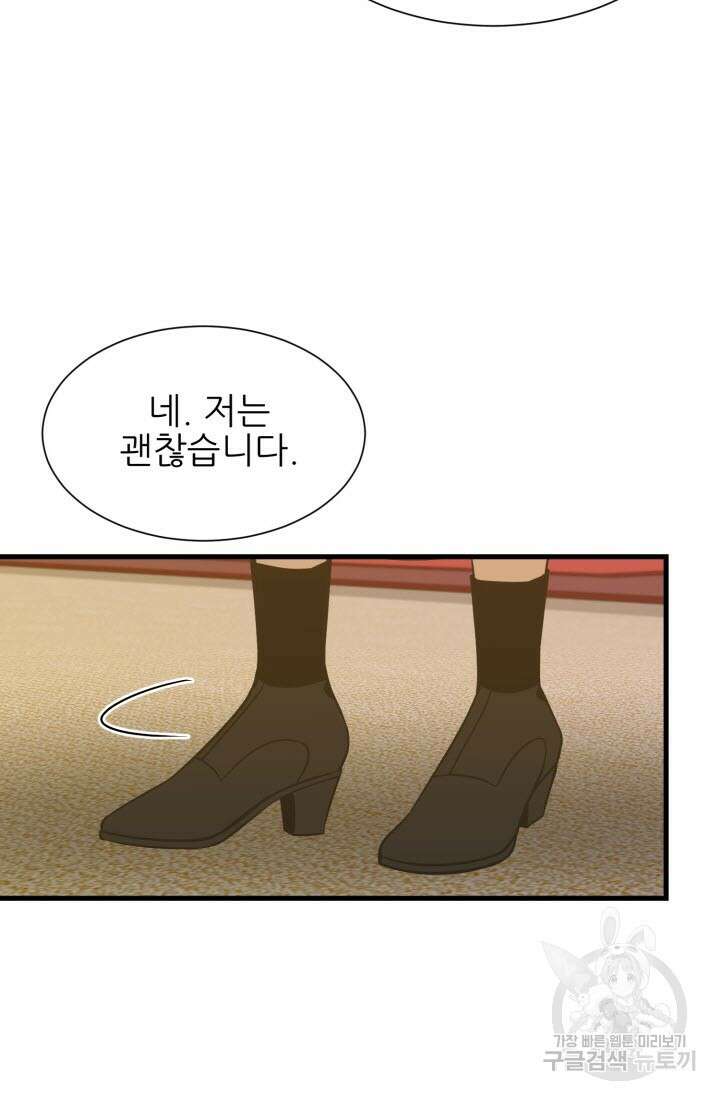 저주받은 공작님을 구했습니다 44화 18