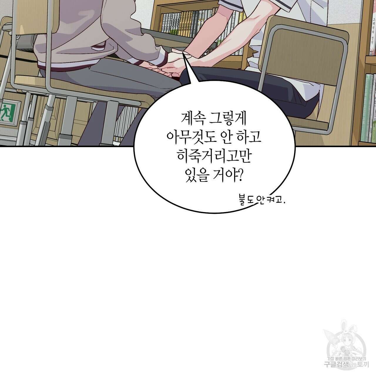 메리 마블링 39화 9