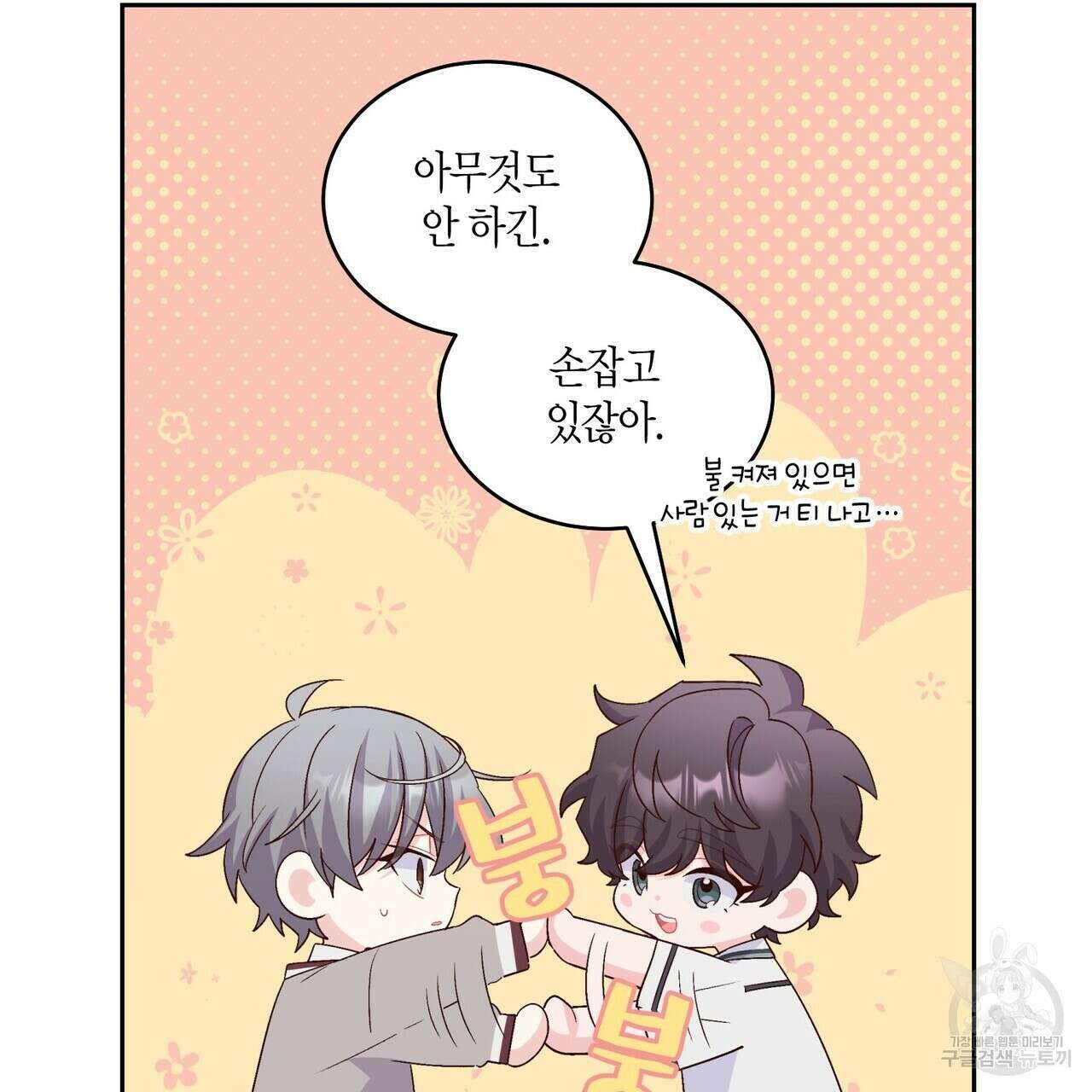 메리 마블링 39화 10