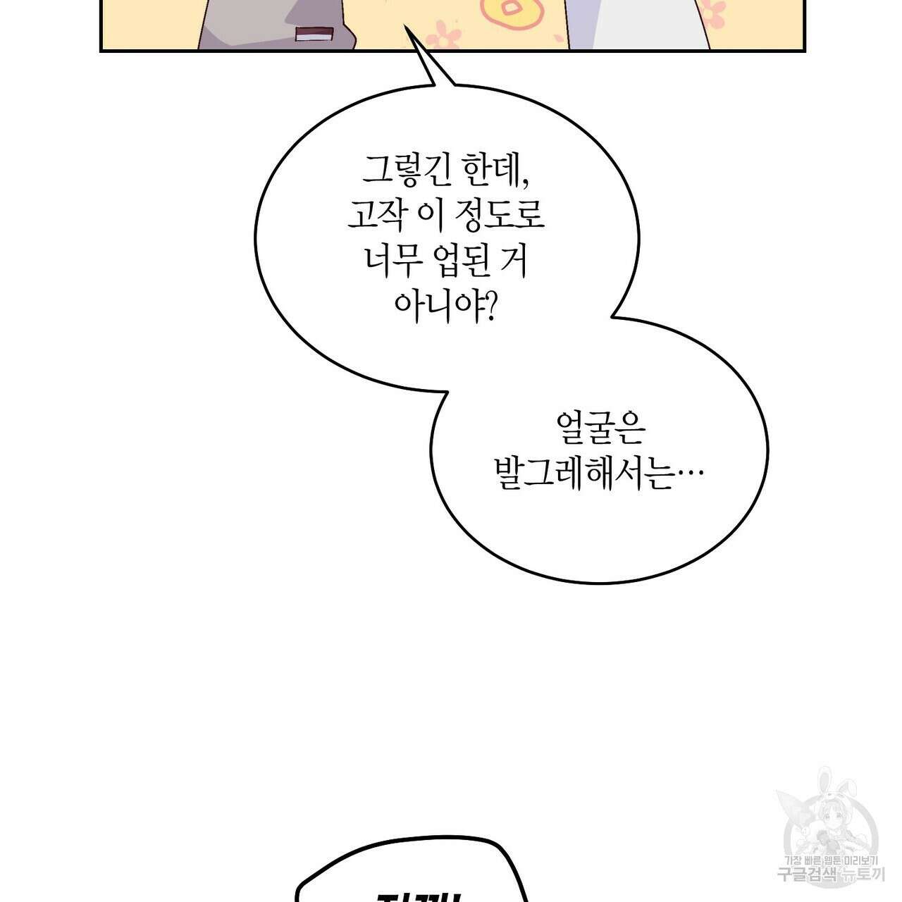 메리 마블링 39화 11