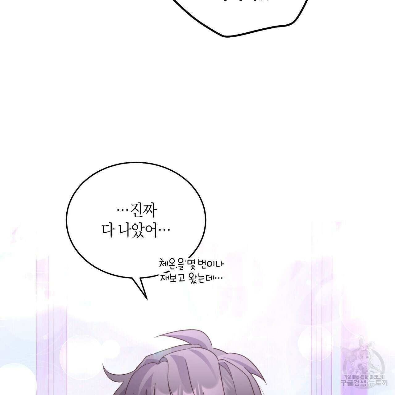 메리 마블링 39화 14