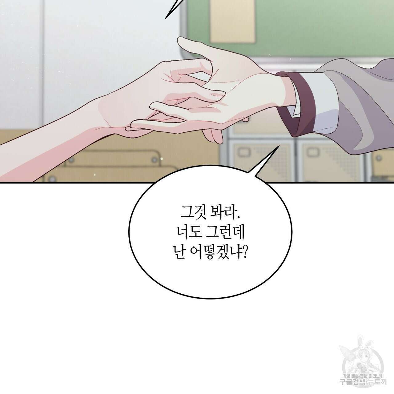 메리 마블링 39화 19
