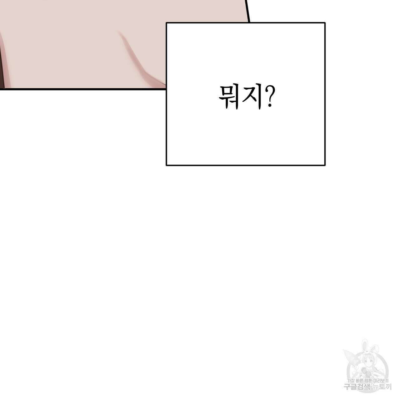크레이지 싸이코 테일 6화 5