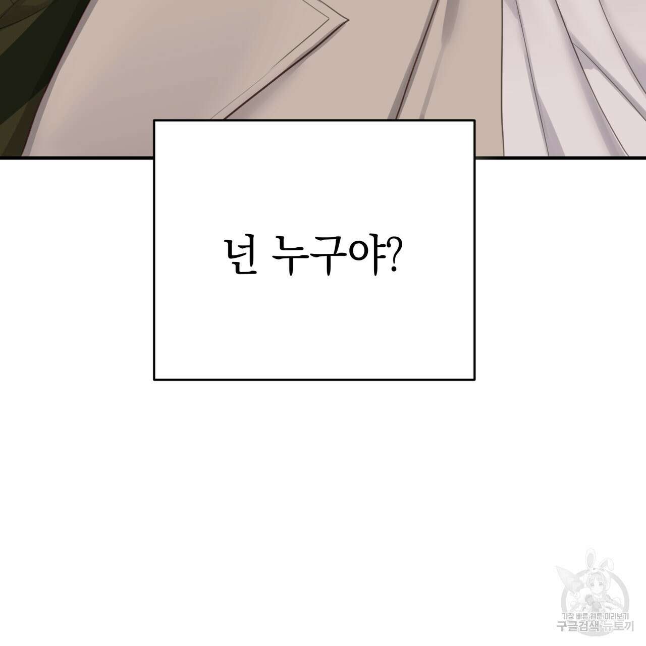 크레이지 싸이코 테일 6화 8