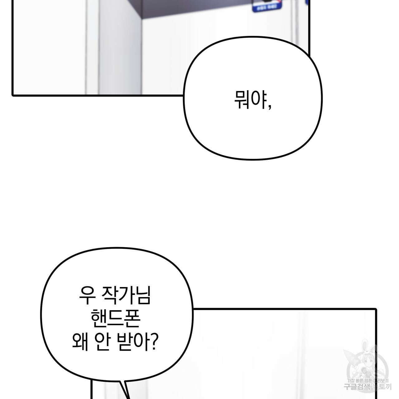 크레이지 싸이코 테일 6화 12