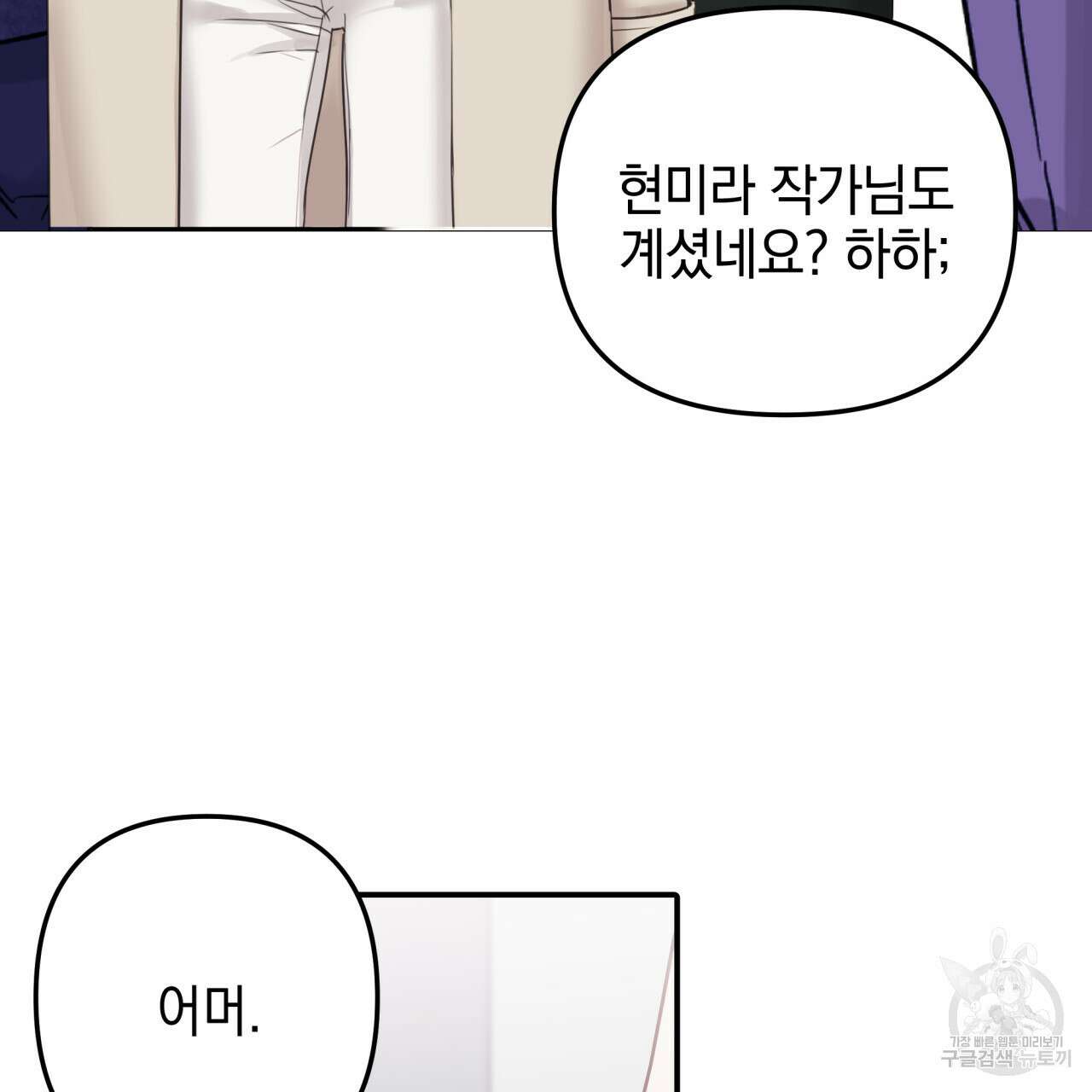 크레이지 싸이코 테일 6화 19