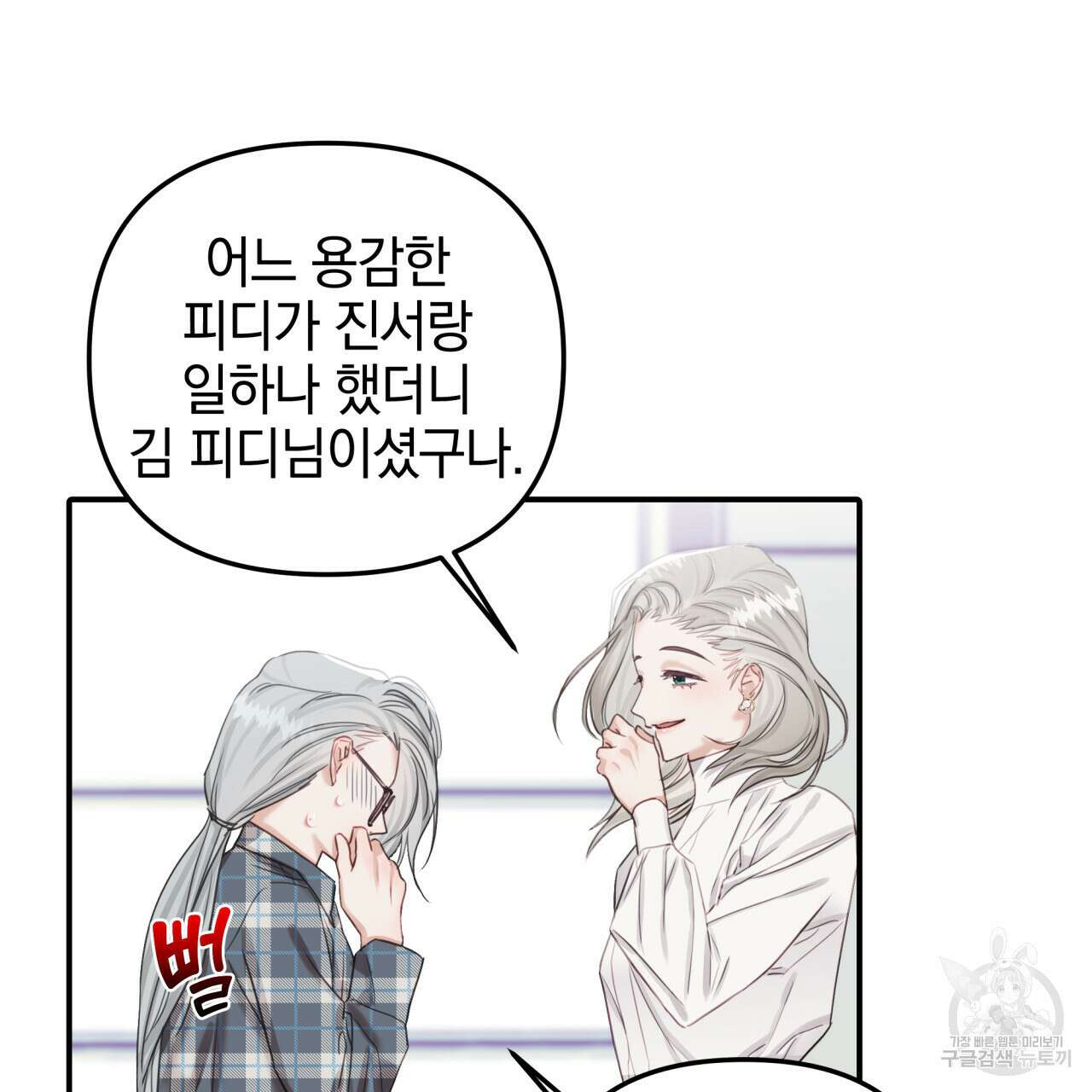 크레이지 싸이코 테일 6화 21