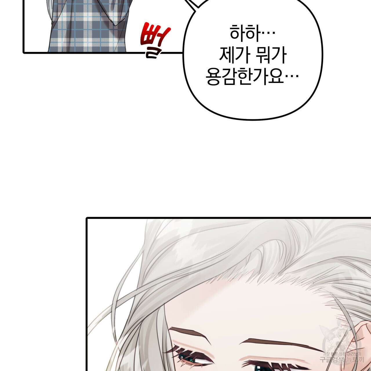 크레이지 싸이코 테일 6화 22