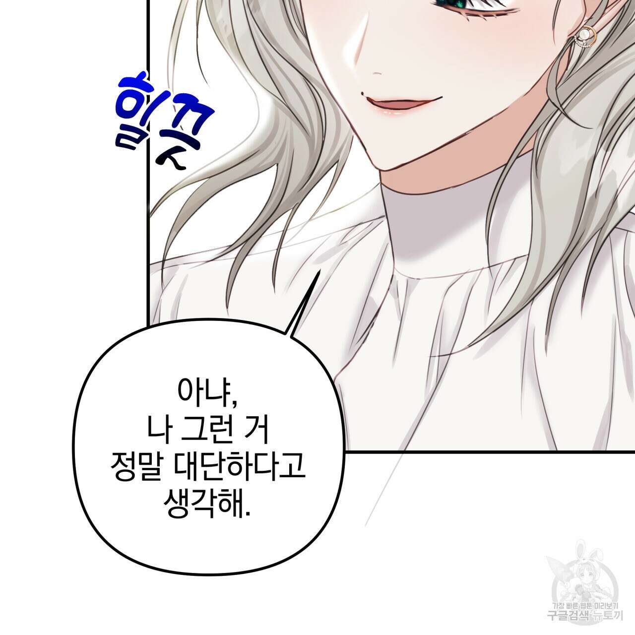 크레이지 싸이코 테일 6화 23