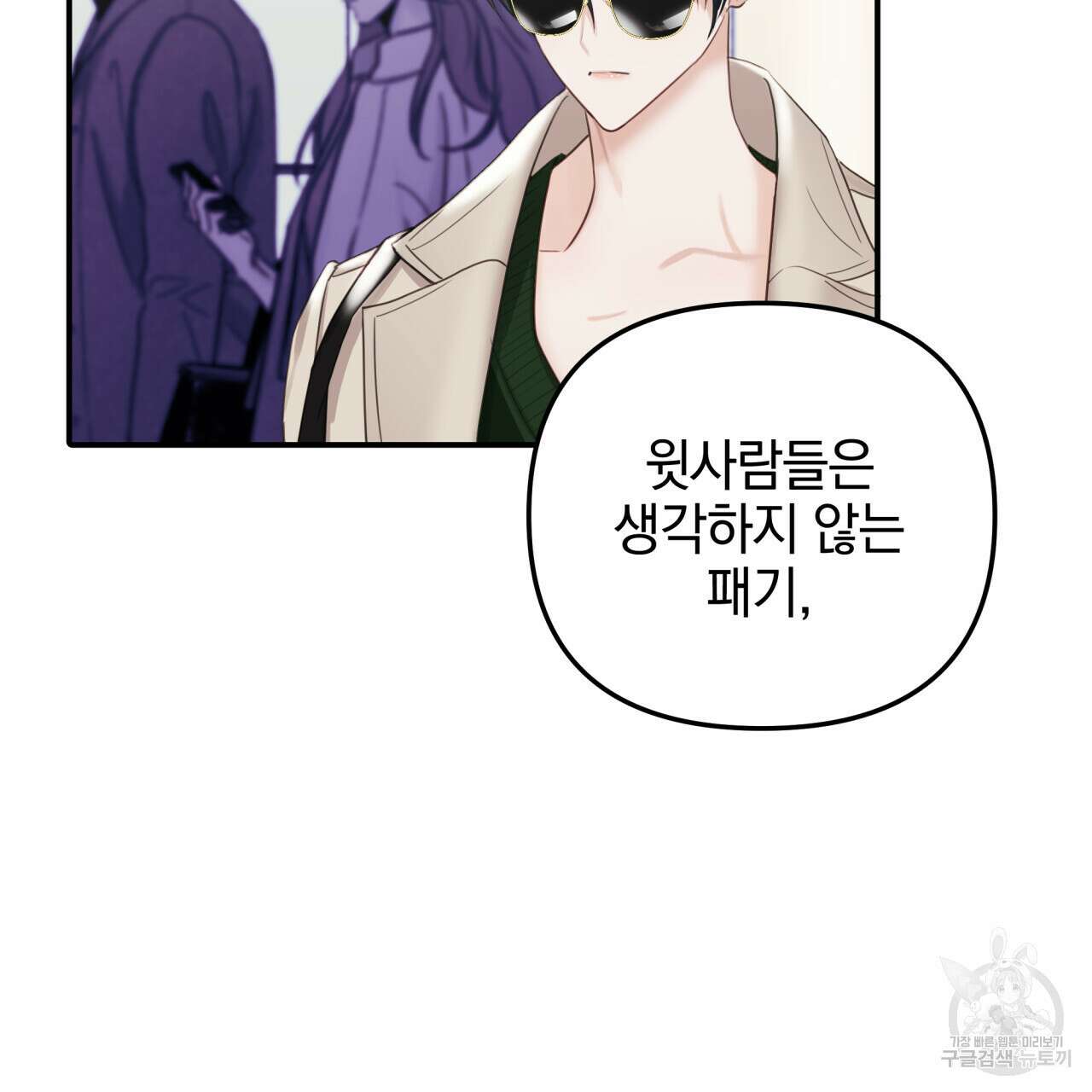 크레이지 싸이코 테일 6화 25