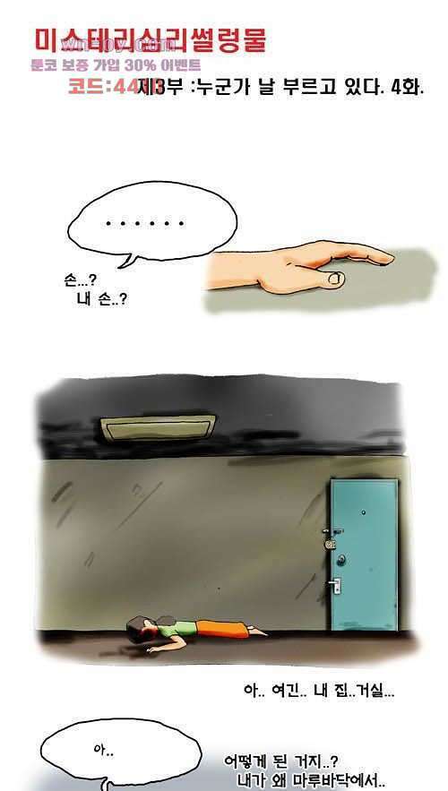아파트(다음) 14화 1