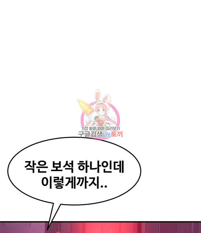 최종보스 공대장 81화 1