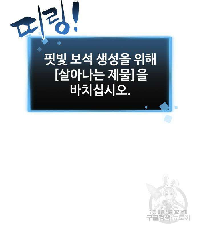 최종보스 공대장 81화 5