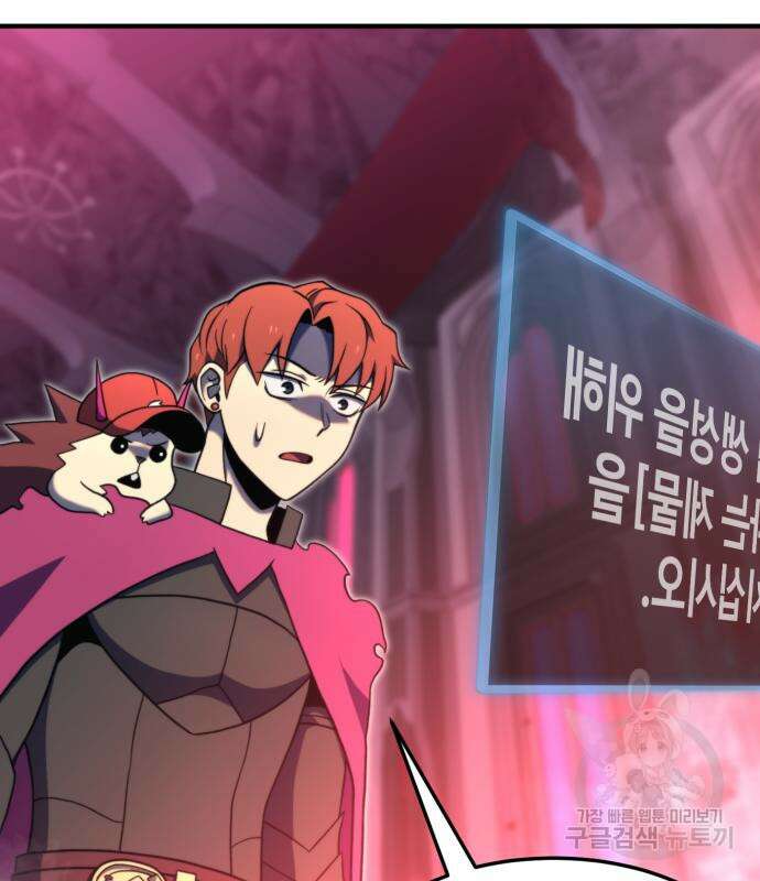 최종보스 공대장 81화 6