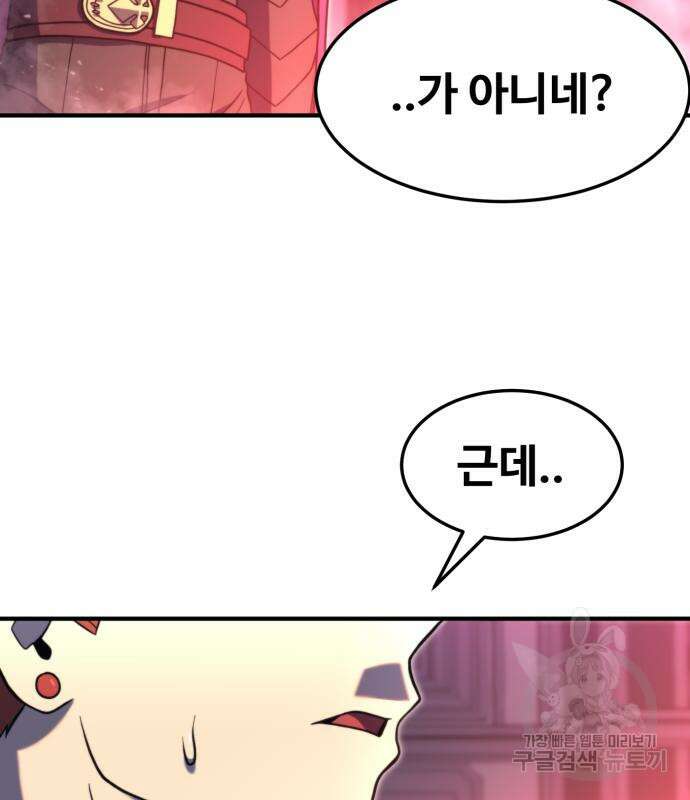 최종보스 공대장 81화 7