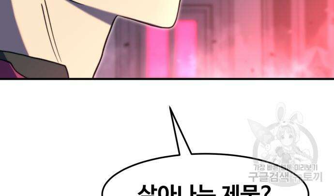 최종보스 공대장 81화 8