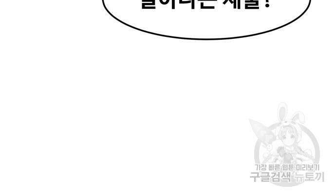 최종보스 공대장 81화 9